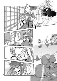 (C81) [Sanzoku no Uta (Takara Akihito)] Reimu-san no oppai de marisa ga yabai (Touhou Project)