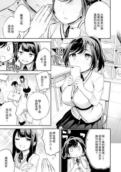 C9-43 Sayuri 3 ~ Chikan ni Okasare Tsuzuke Shoujo no Karada wa Inbi ni Henka Suru