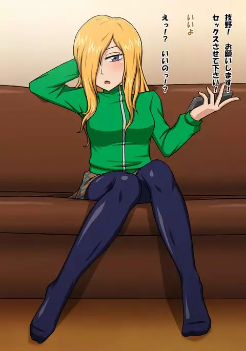 技野(姉)