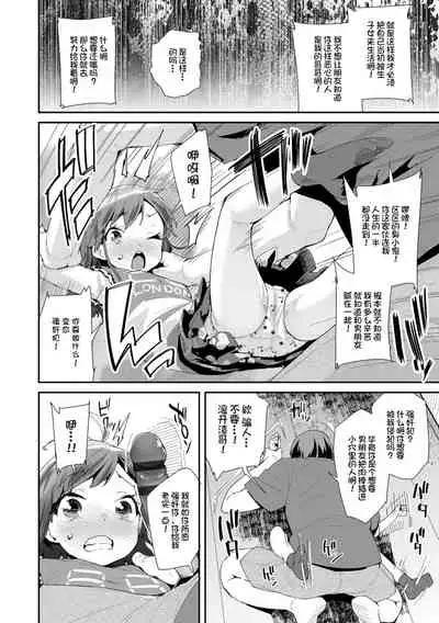 Otona no Omocha no Tsukaikata | 大人的玩具的使用方法