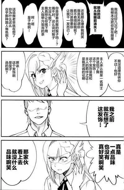 (C97) [Dokudami (Okita Ababa)] Onna Kishi na Osananajimi ga Yarichin ni NTRreta Hanashi [Chinese] [牛头人部落×新桥月白日语社]