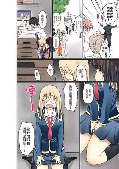 [Maitaimu] Manchira shiteru JK o Hakken shita node Gakuen Nai de Choukyou shite mita | 暴露狂女子高中生的日常生活 學校內的變態調教 Ch.1-13 [Chinese]