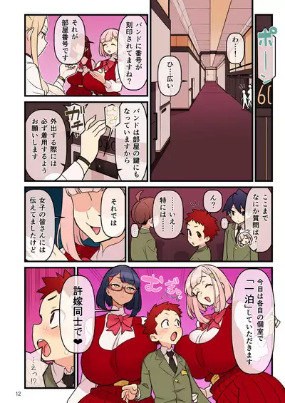 Fiancé Gakuen FILE03 “Everyone in a Closed Room” Edition