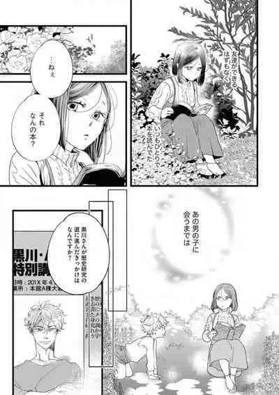 Otona ni Natta Bokura de Hatsukoi no Hanashi o Shiyou ka