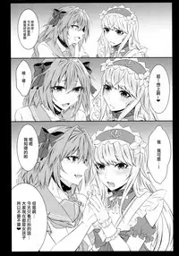 (C92) [Kaochuu Kingdom (Sisei)] Otokonoko no Yuri Ecchi (Fate/Grand Order) [Chinese] [瑞树汉化组]