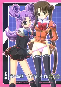 (SC20) [VENOM (Alto Seneka, Rusty Soul)] Dai 8.5 wa ''Yoroshiku ne'' (Stellvia of the Universe)