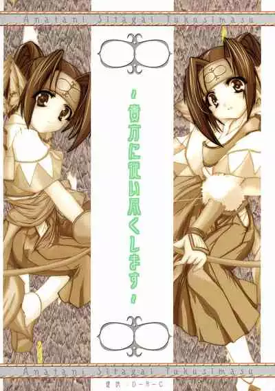 [NEKO no Tendon (Nakazawa Hinoto)] Anata ni Shitagai Tsukushimasu (Utawarerumono)