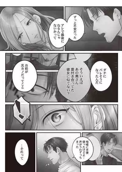 Netori Esthe de, Konya, Tsuma ga.... Binikuhen