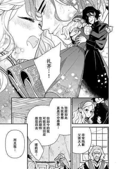 Tensei Oujo wa Saikyou Mahoutsukai no Ude no Naka | 与凶恶魔法师拥抱的重生王女 1-8 end