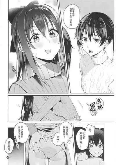 (C101) [virophilia (Orihi Chihiro)] Gekkai no Hate | 月海的尽头 (Love Live! Nijigasaki High School Idol Club) [Chinese] [LongLancer]