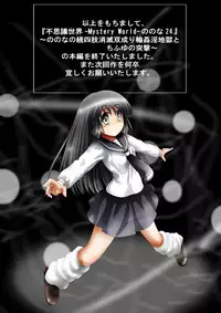 [Dende] Fushigi Sekai -Mystery World- Nonona 24 ~Nonona no Zoku Shishi Shoumetsu Futanari Rinkanin Jigoku Tochi Fuyu no Totsugeki~ [Digital]