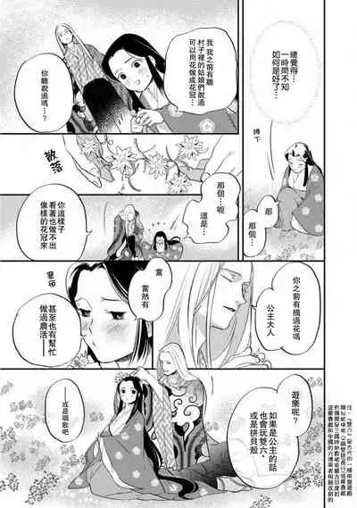Oeyama suimutan utsukushiki oni no toraware hime | 大江山醉夢逸話 美麗的鬼與被囚禁的公主 Ch. 1-12 end