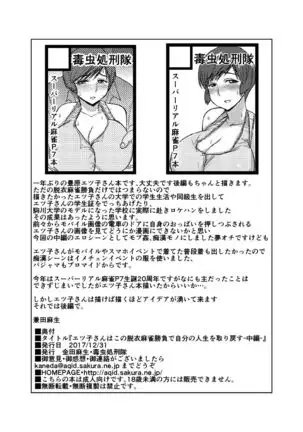 Etsuko-san wa Kono Datsui Mahjong Shoubu de Jibun no Shourai o Torimodosu -Chuuhen-