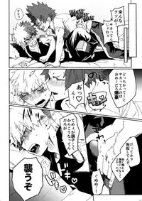 (Douyara Deban no Youda! 6) [SCO.LABO (shoco)] Don't Say My Name (Boku no Hero Academia)