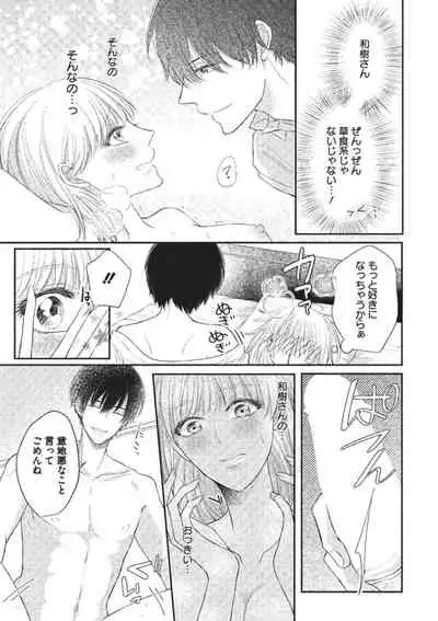 Ecchina Kibun ni Nacchau…！～Sousyoku Kare ni Mechakucha ni Dakarete～