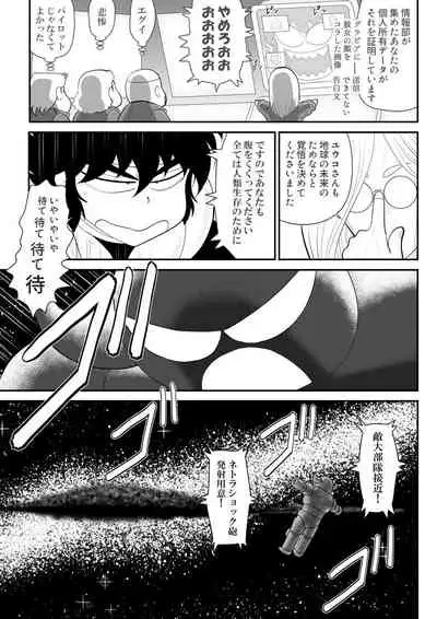 Mousou Senshin Netoraon