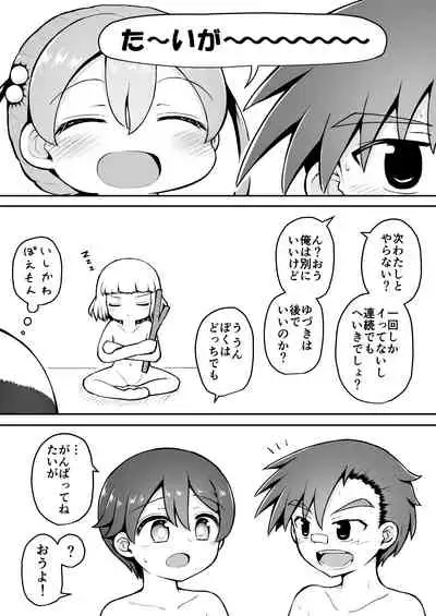 [Suizen no Mimi (Akariya Toroochi)] Yoiko no Honobono Daizecchou Battle Sekoshaa!!! : Zenpen