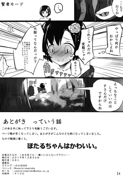 Shiragiku Hotaru no kore o Mitemo... Kirai ni naranai de Kudasai