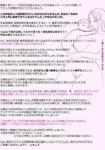 [Yamamoto Mugi] Soshite Kaa-san wa Ore no Ko o Haramu Bonyuu Kaa-san no Naka ni Modoritai Kanketsuhen