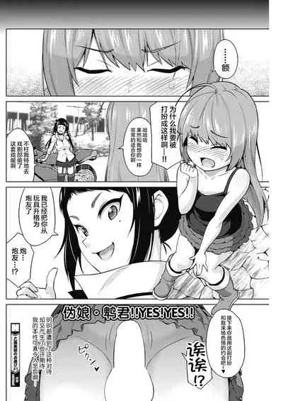 [Sanagi Torajirou] Otoguro Miya no Oasobi #1 (COMIC HOTMILK 2018-08) [Chinese] [不咕鸟汉化组] [Digital]