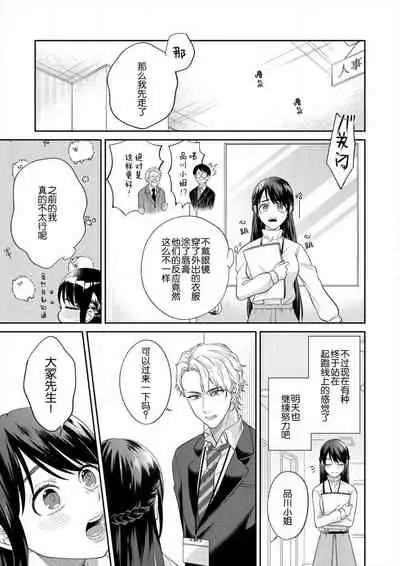 naitemo zettai, yamete yan nē ~ erīto danshi no dekiai kōryaku 1 | 即使哭了、也絕對不會停下來～精英男子的溺愛攻略～ 1-2