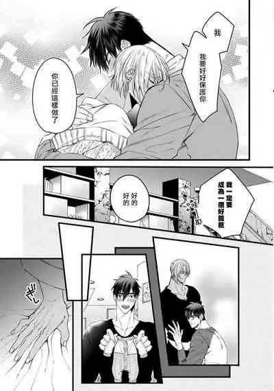 [Nakamura Makino] Rakka no Alpha Ou | 硕果的α王 Ch. 5-6+番外 [Chinese] [Digital] [完结]