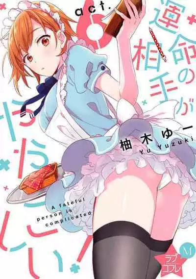 Love Coffre M Unmei no Aite ga Yayakoshii! 1-12