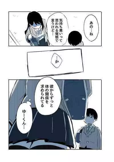 Kabe Ana ni Kizuita Rinjin no Osananajimi no Onee-chan ga Shotakko Okazu ni Suru Hanashi