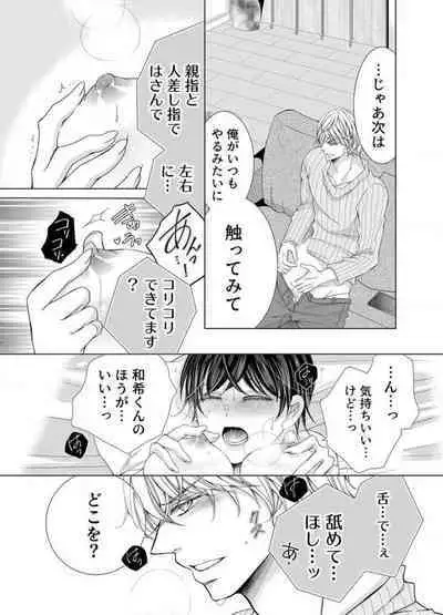 [Arata Kaoru] Maiban, Saitei 5-kai wa Ore ni Dakarete Kudasai - Yoteigai Desu ga, Ashita Kekkon Shimasu 1-12