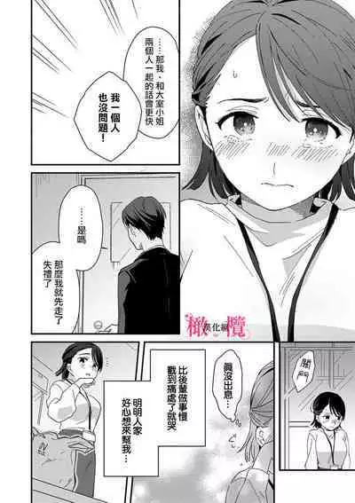 [ natuo tunao] syokorabu】 sindou kun ha to ri atuka i tyuui。 ～ kouhai ga seiteki sugi te koma xtu te masu!?～01-07｜进藤先生请小心轻放。 ～后辈性欲太强让我很困扰！？～01-07[中文] [橄榄汉化组]