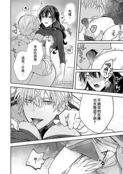 [Nanoka] Kyōshi no orera wa shite mo īdesho?~ Majime sensei wa charaotoko sensei ni kanawanai ~ | 即使是教师我们也是可以做的吧？～超认真老师敌不过轻浮男老师～ 1-2 [Chinese] [莉赛特汉化组]