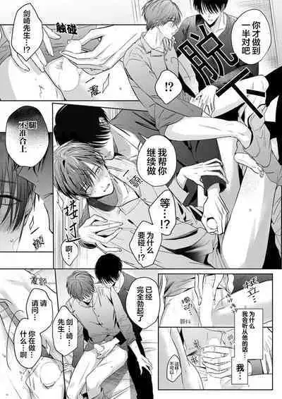 Motto Kawaiku Natteii|更加可爱也无妨 1~3