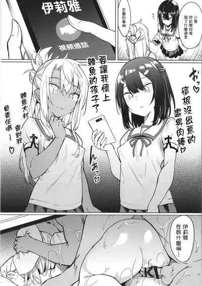 [Wisteria (Fuji-han)] Mesugaki Bitch na Illya-chan to Asobo (Fate/Grand Order) [Digital][Chinese]【羅莎莉亞漢化】