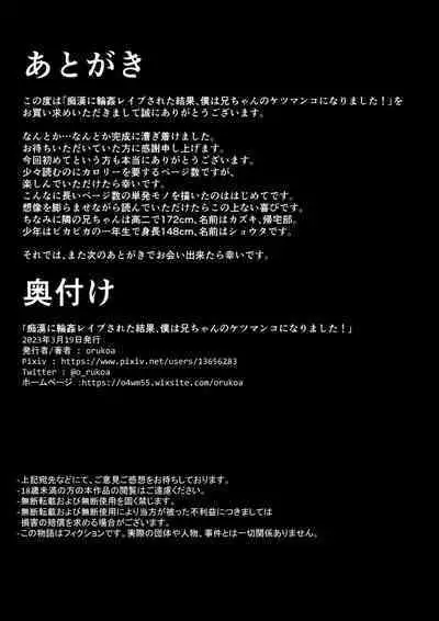 Chikan ni Rinkan Rape sareta Kekka, Boku wa Onii-chan no Ketsumanko ni Narimashita!