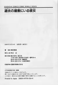 [Torimushi] Furui Ie ni Iru Kanojo