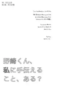 (Bessatsu Love Romance) [mg. (Yumegi)] Nozaki-kun, Watashi ni Tetsudaeru koto, Aru? (Gekkan Shoujo Nozaki-kun) [Chinese] [喜迎离婚汉化组]