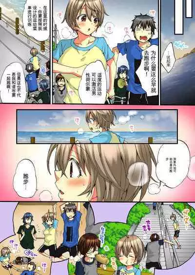 Onna no Karada de Iki sugite Yabai! 5 | 不妙啊女生身体太容易高潮了！5