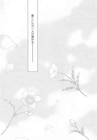 (Dai 18-ji ROOT4to5) [RIX (Mamiya)] Tada Aoi Sora no Shita de / Ge (Fate/Grand Order)