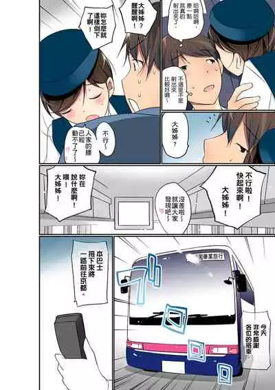 Manchira shiteru JK o Hakken shita node Gakuen Nai de Choukyou shite mita | 暴露狂女子高中生的日常生活 學校內的變態調教 Ch.1-29