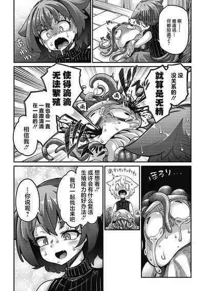 [Okuva] Senshi-chan to Shokushu-kun Ch. 3 (COMIC GAIRA Vol. 14) [Chinese] [肉包汉化组]