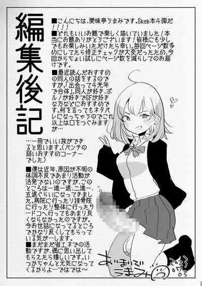 [Aimaitei (Aimaitei Umami)] Futanari Chuushin Sukebe E Matome 4 - Illustration of FUTANARI-Skeb.e (Various) [Digital]