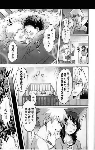 (Douyara Deban no Youda! 25) [caramelt (Inata)] Yuusha no Yomeiri (Boku no Hero Academia)