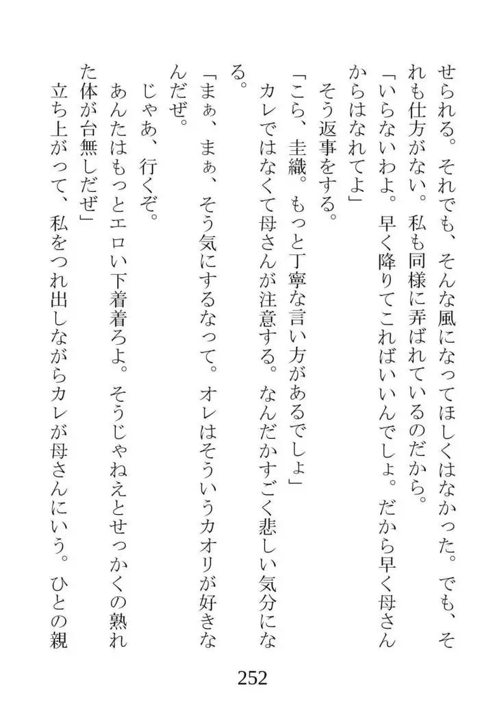 Netorareta Kanojo -Fuuki Iinchou Mikura Kaori-