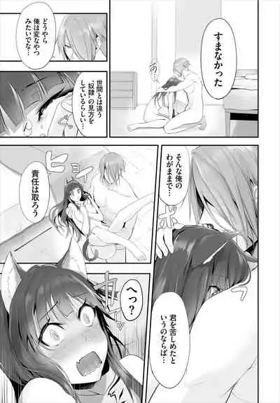 [Kyougoku Touya] Orokamono wa Nekomimi Dorei ni Izon suru ~Hajimete no Choukyou Seikatsu~ 01-14