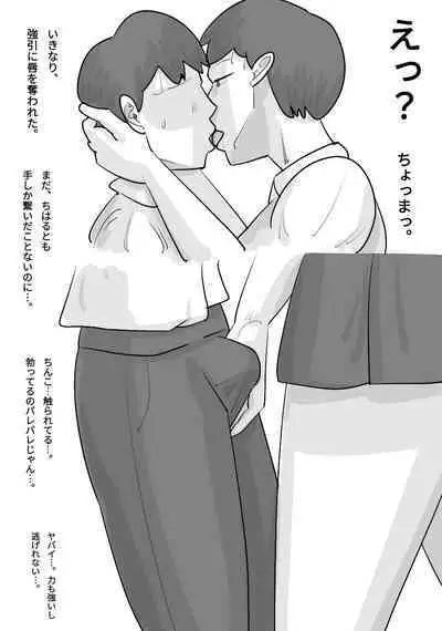 Tanpatsu Busu Deka Onna ni Netorareru Kareshi.