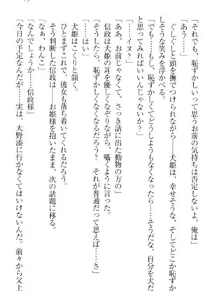 戦国犬姫!