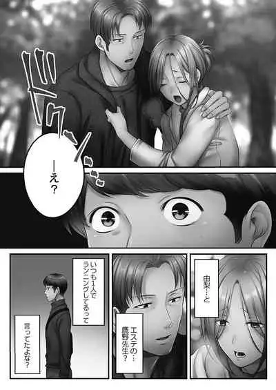 [FFC] Netori Esthe de, Konya, Tsuma ga.... Youbi Hen 5 [Tankoubon Ban] [Digital]