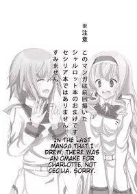 [Kaharu]Kakenunara Kakereba Kakou Charlotte - If you can't describe it, draw it, let's draw Charlotte OMAKE (Infinite Stratos) [ENG] [Kibitou-Life]