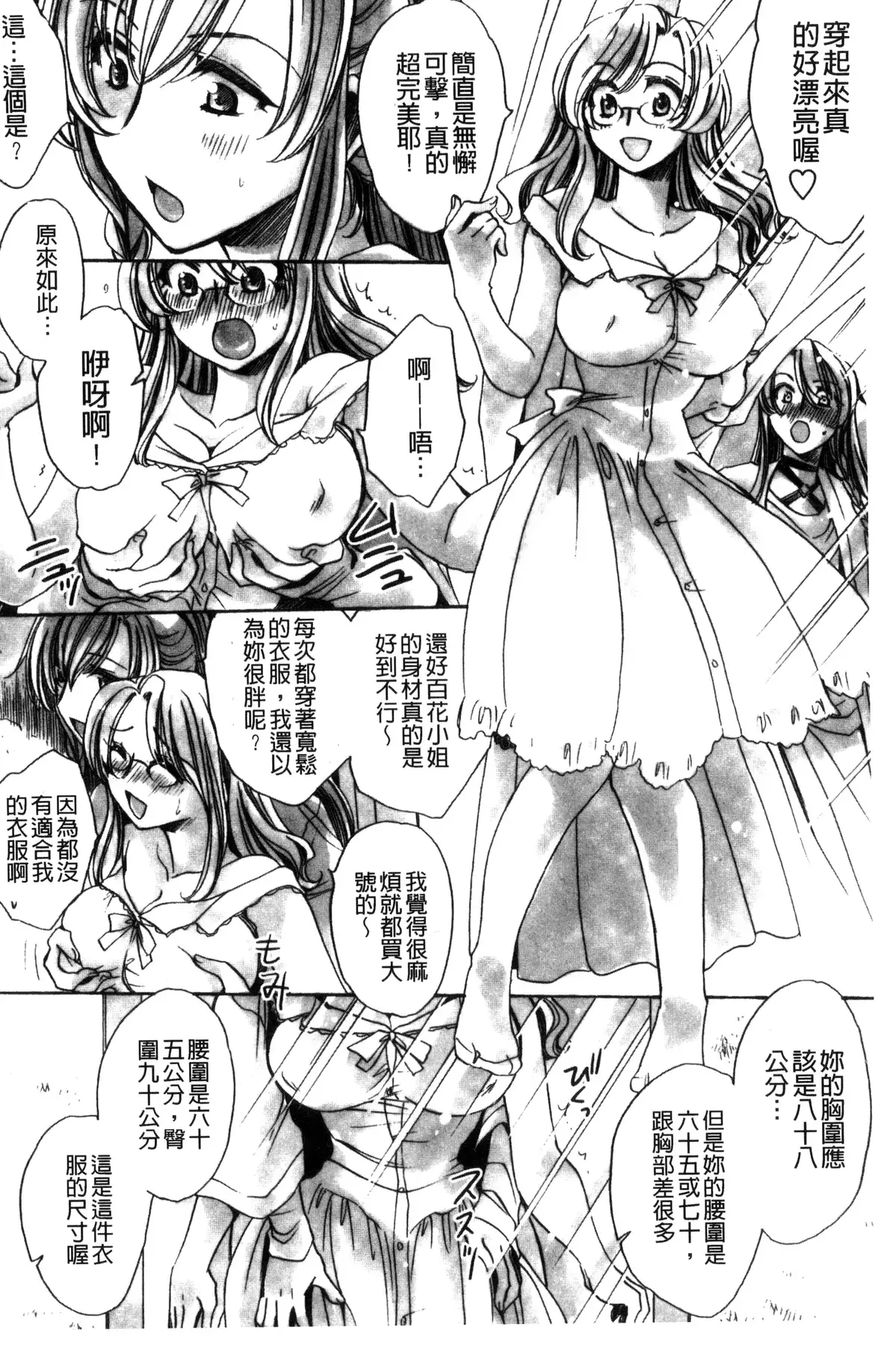 Aru Kyuuka no Yome e no Midara na Tenarashi