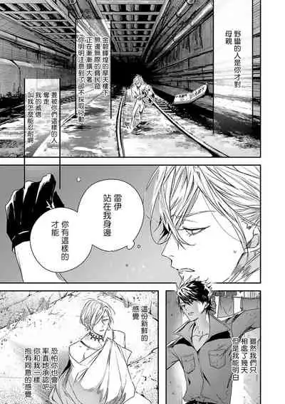 World's End Blue Bird | 末世青鸟 Ch. 4-7